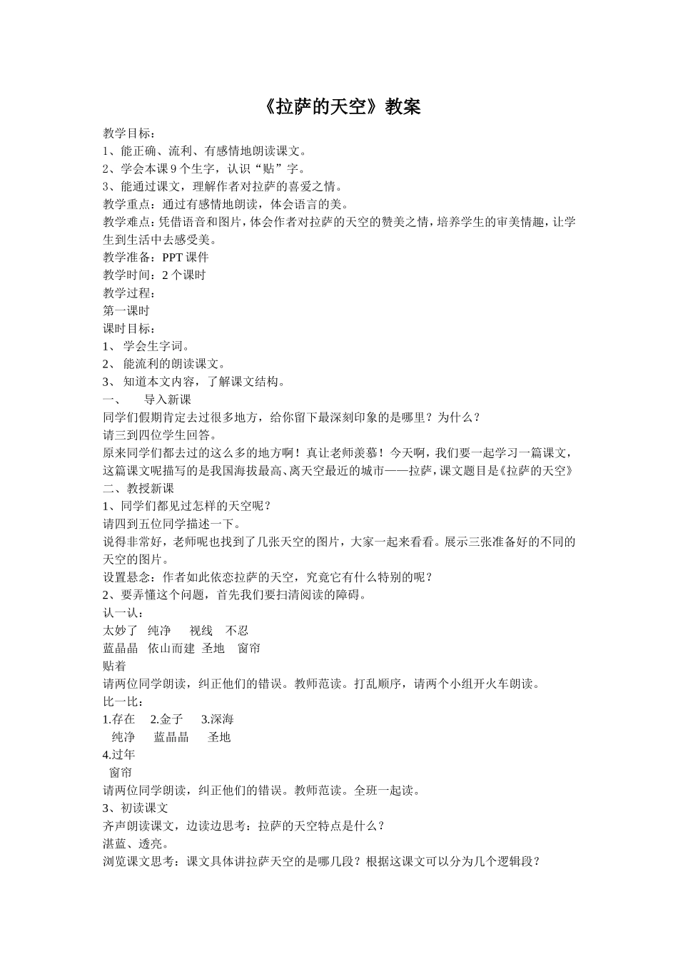 拉萨的天空教案_第1页