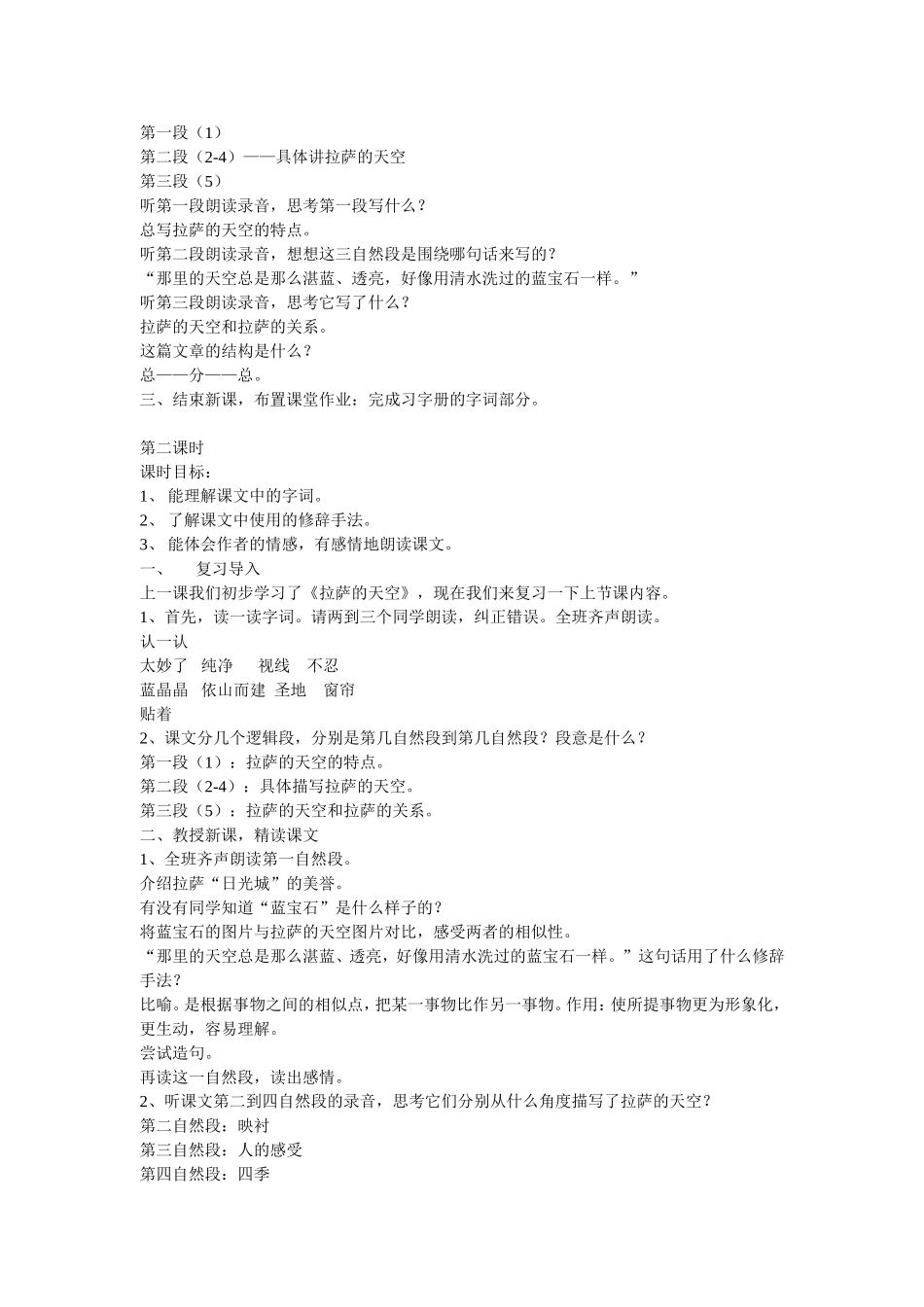 拉萨的天空教案_第2页