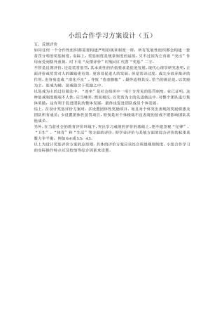 小组合作学习方案设计五