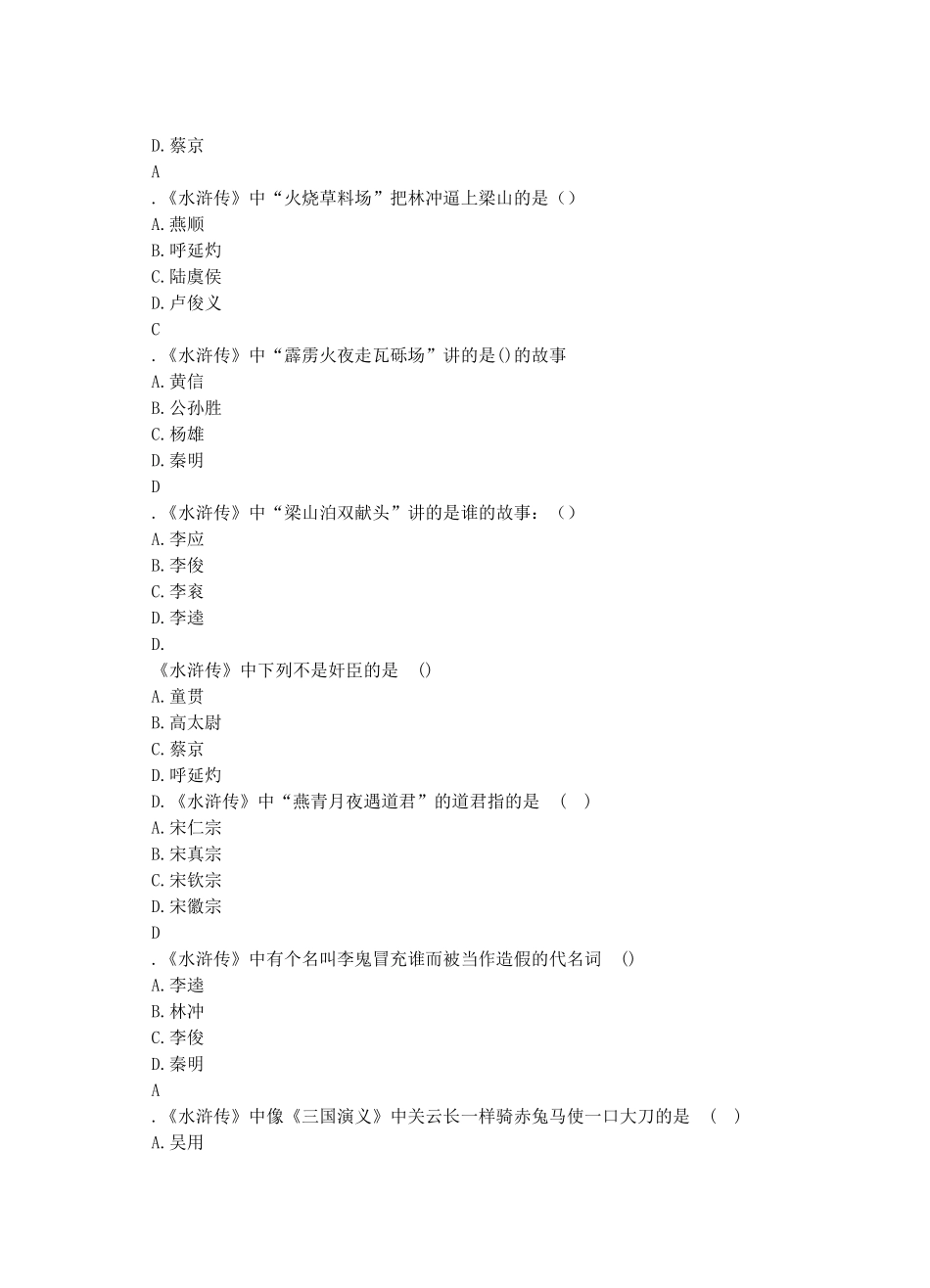 水浒考级试题_第3页