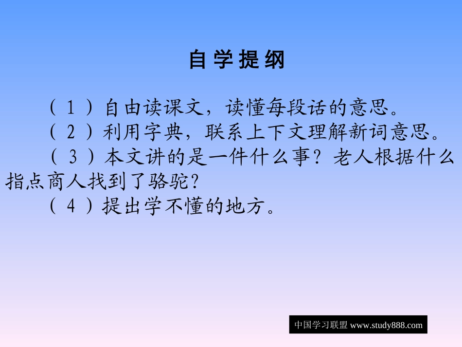 三年级语文找骆驼_第2页