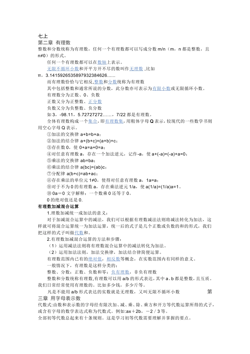 苏科版数学全部概念_第1页