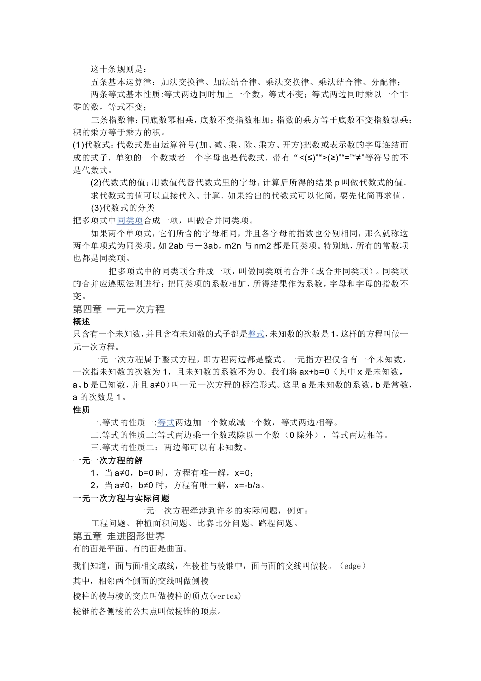 苏科版数学全部概念_第2页