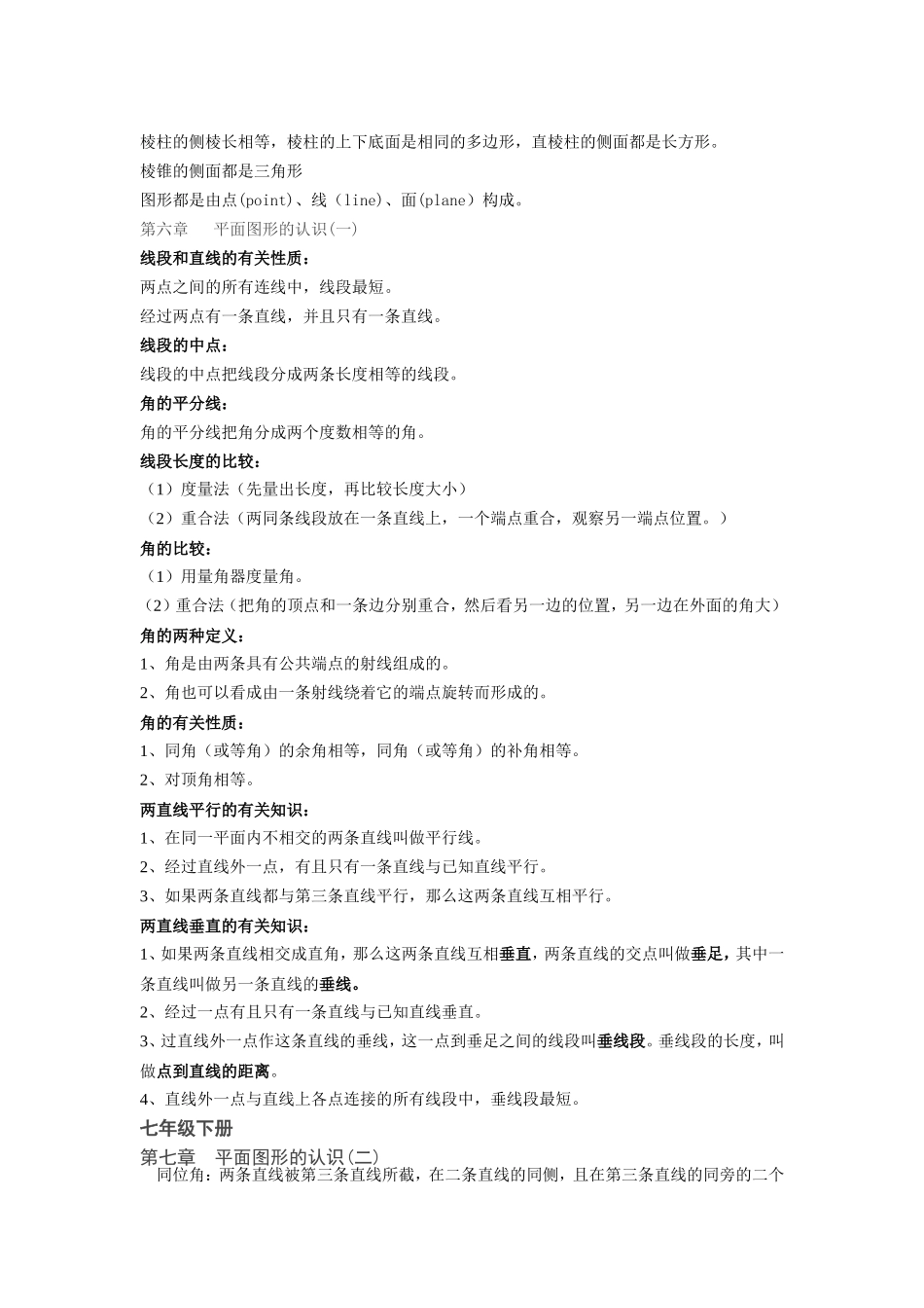 苏科版数学全部概念_第3页