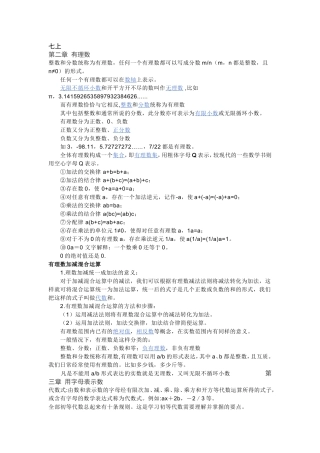 苏科版数学全部概念