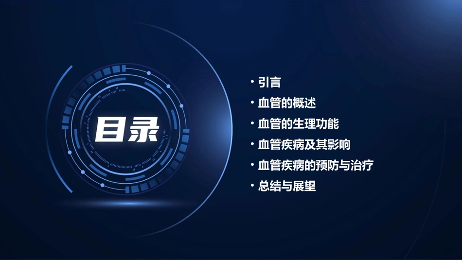 血流的管道——血管说课稿课件_第2页