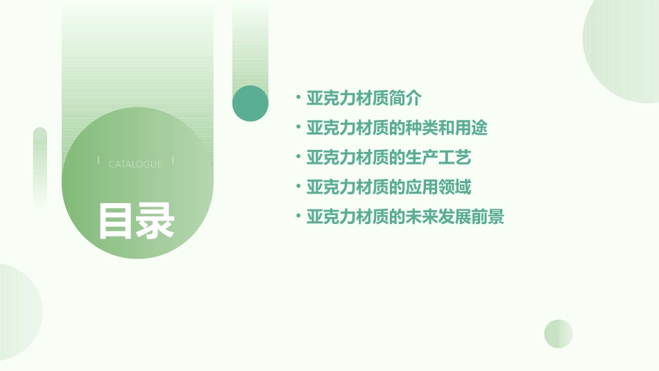 亚克力材质介绍课件_第2页