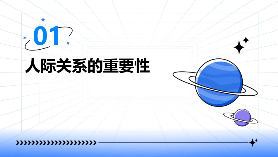 人际关系新进界重点课件_第3页