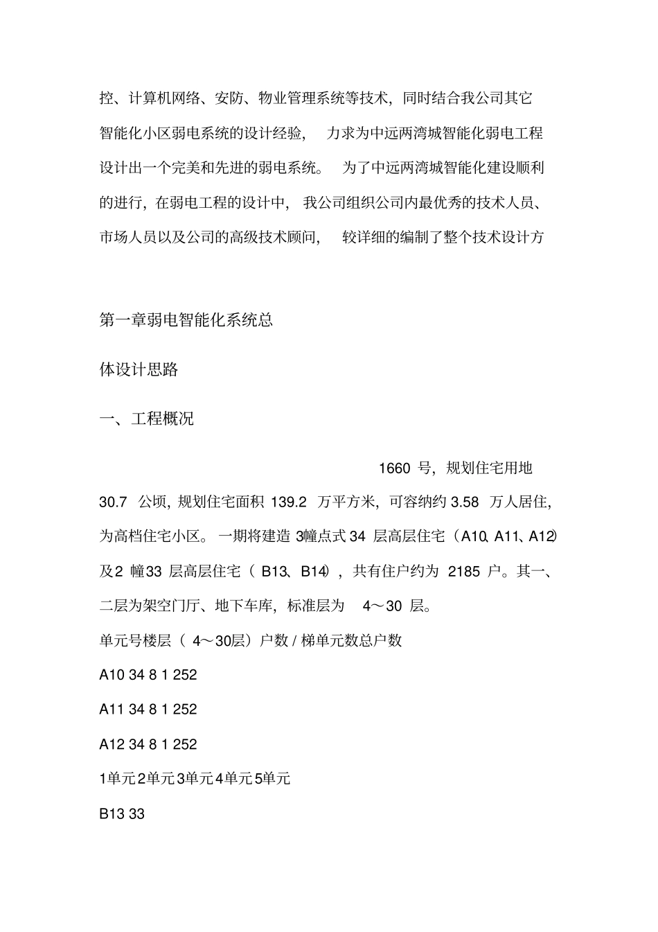 中远两湾城一期智能化弱电系统可行性研报告_第3页