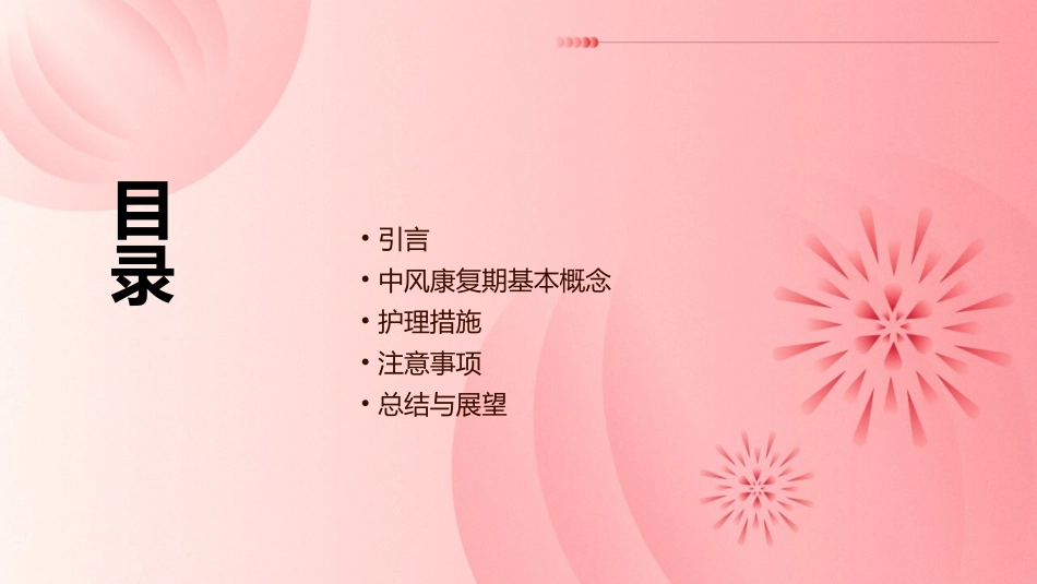 中风康复期的护理措施与注意事项课件_第2页