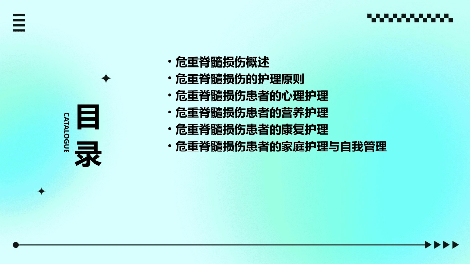危重脊髓损伤查房护理课件_第2页