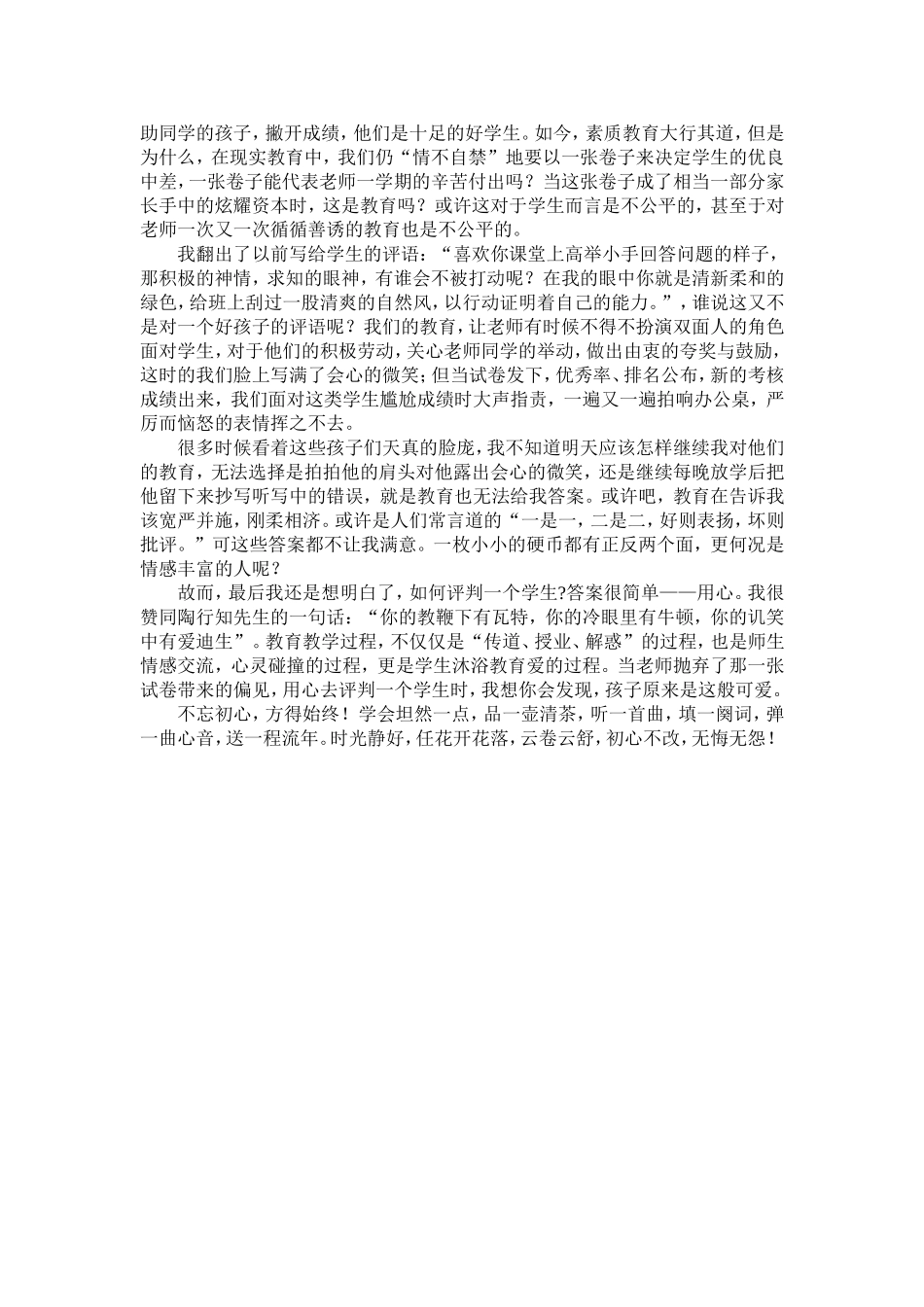 我的教育故事2015_第2页