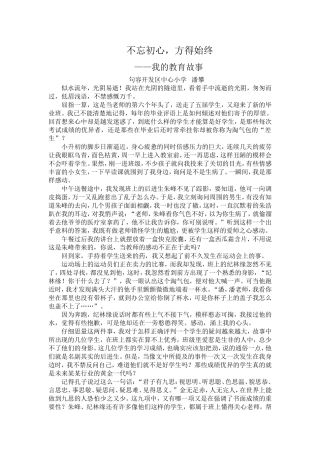 我的教育故事2015