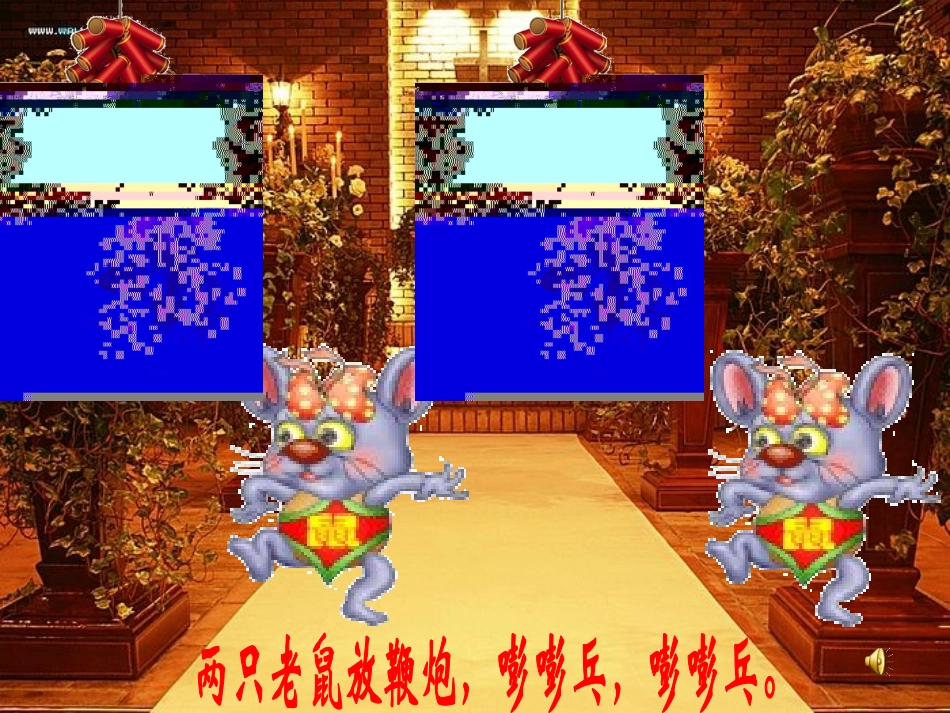 老鼠做亲课件_第3页