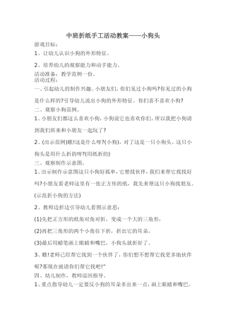 折纸手工活动教案