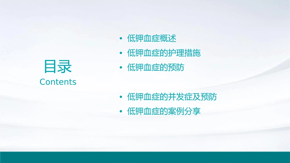 低钾血症护理课件1_第2页