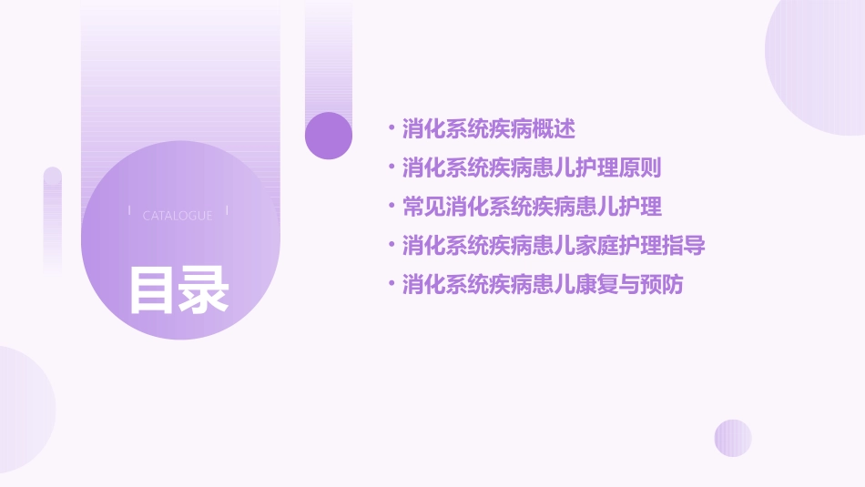 儿科学 消化系统疾病患儿护理课件_第2页