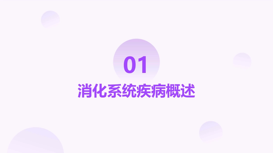 儿科学 消化系统疾病患儿护理课件_第3页