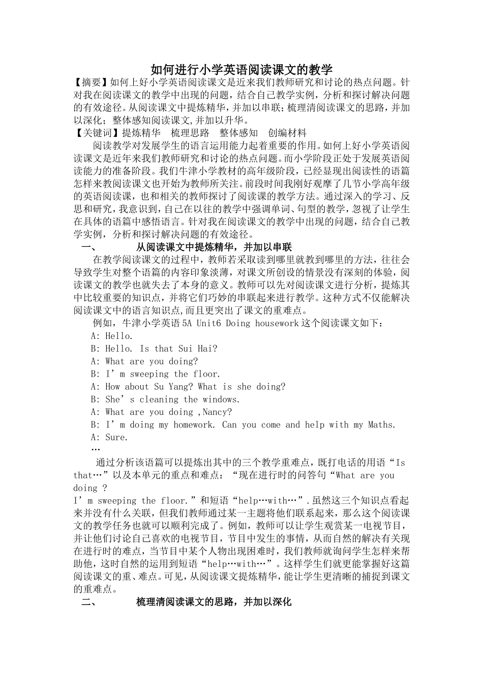 如何进行小学英语阅读课文的教学_第1页