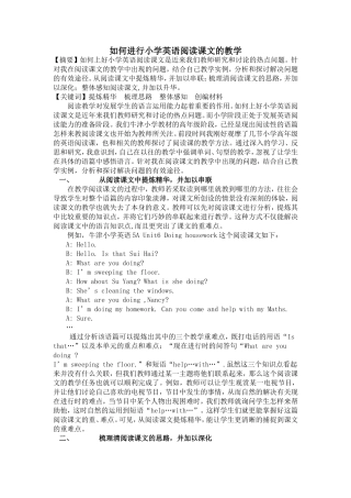 如何进行小学英语阅读课文的教学