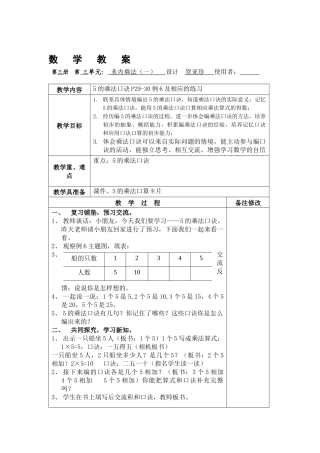 表内乘法（一）06课时贺亚珍