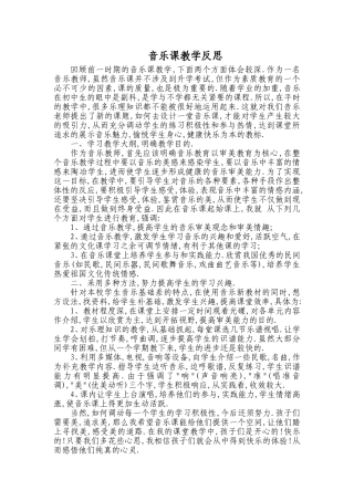 音乐课教学反思