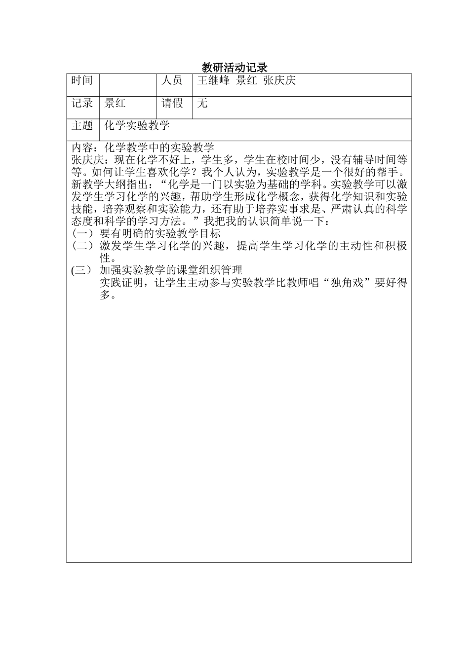 教研活动记录9_第1页