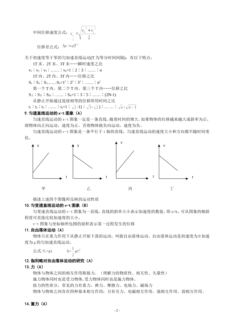 学业水平知识点归纳_第2页