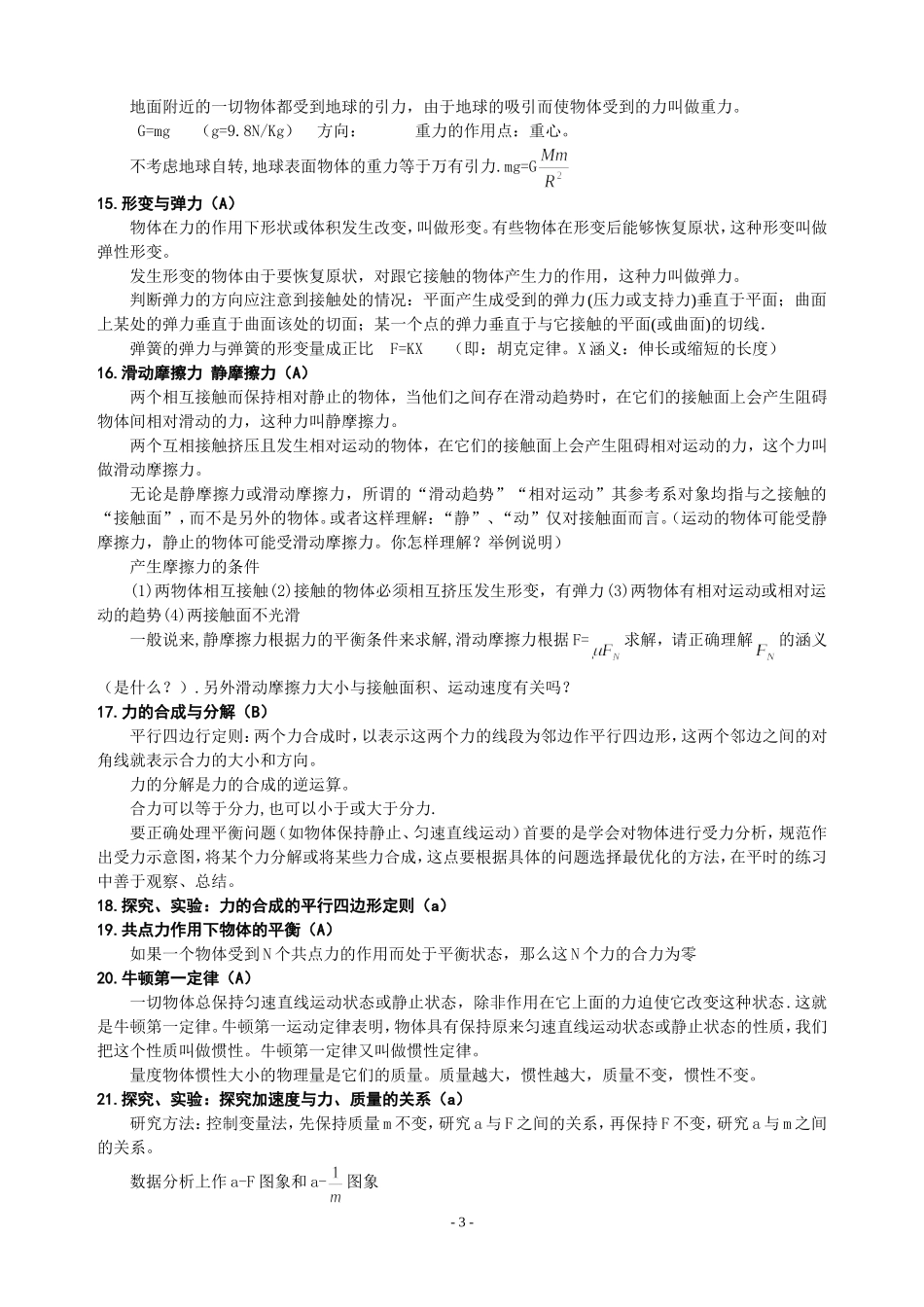 学业水平知识点归纳_第3页