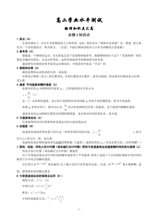 学业水平知识点归纳