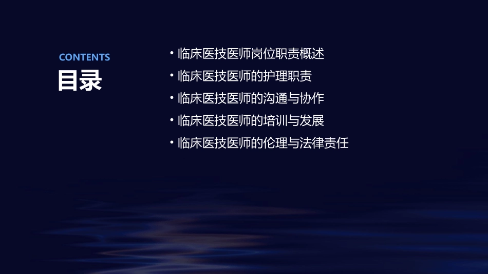 临床医技医师岗位职责护理课件_第2页