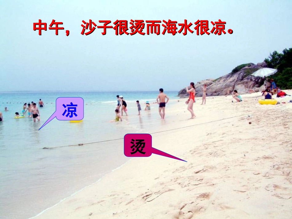 物质的比热容_第2页