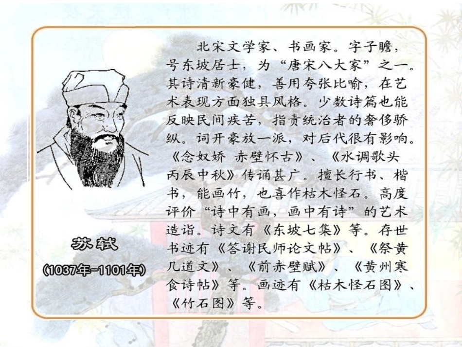 （苏教版）四年级语文上册《12但愿人长久》课件（共20张PPT）_第2页