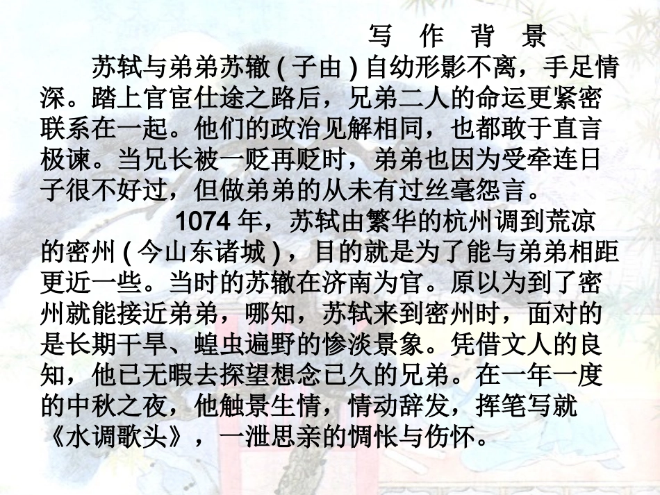 （苏教版）四年级语文上册《12但愿人长久》课件（共20张PPT）_第3页