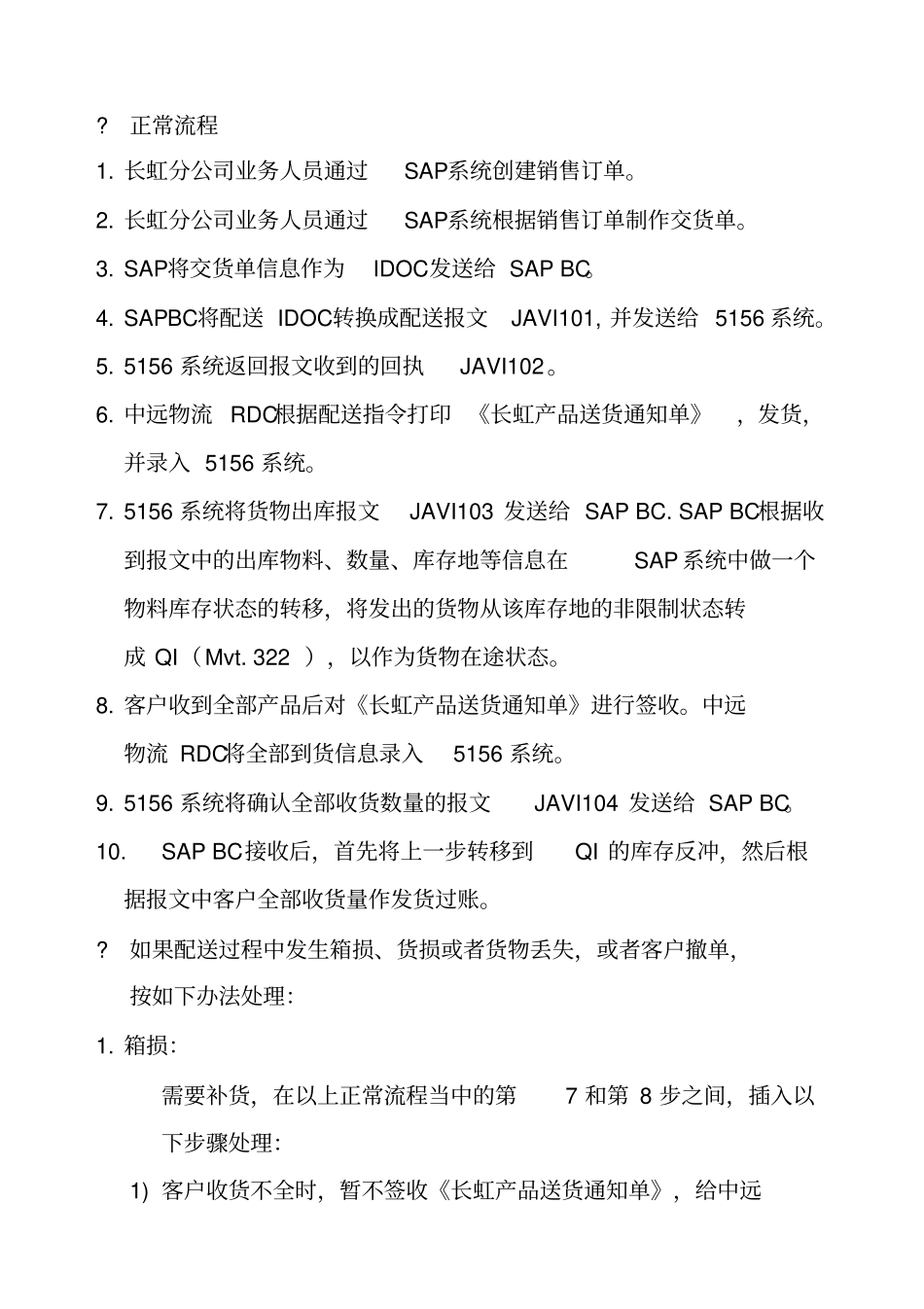 中远物流公司物流流程汇总_第3页