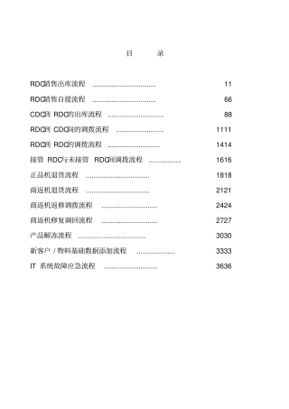 中远物流公司物流流程汇总
