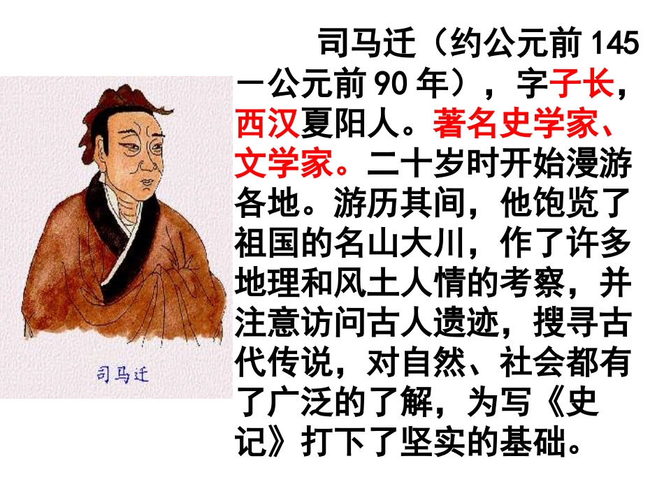 陈涉世家 (5)_第2页