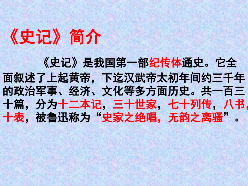 陈涉世家 (5)_第3页