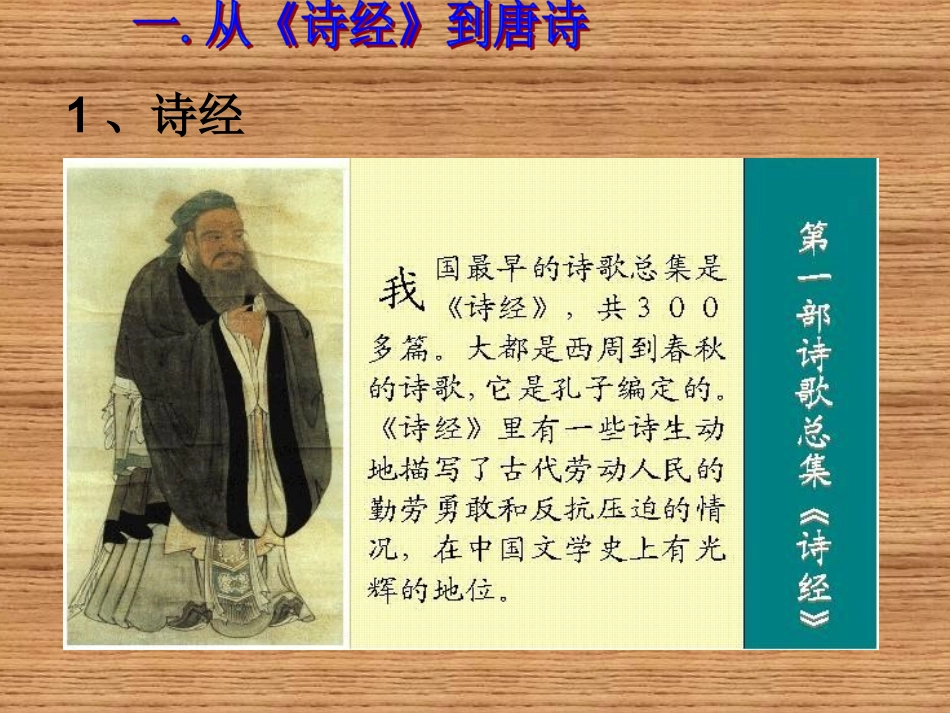 第9课：辉煌灿烂的文学_第3页