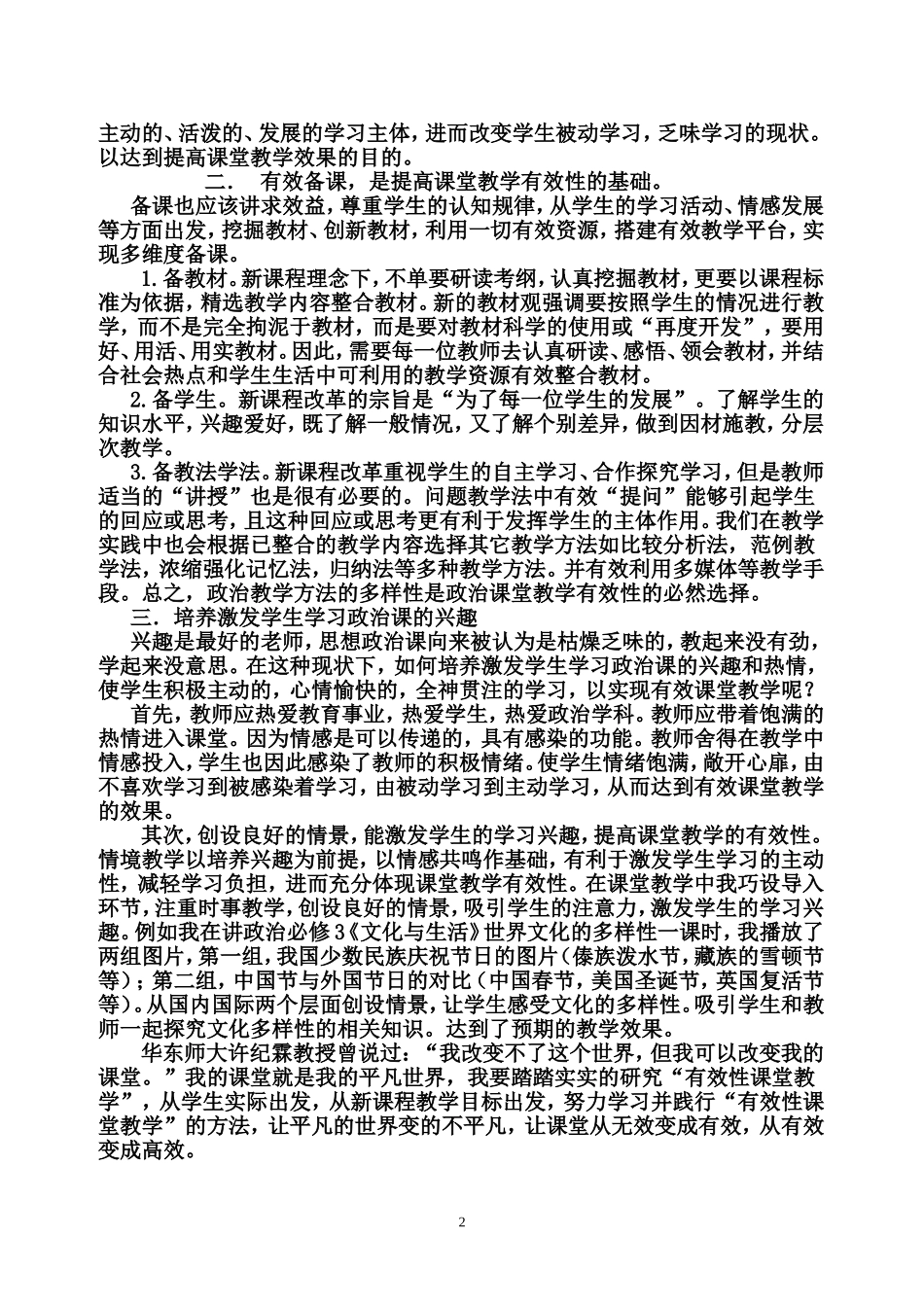 浅谈如何提高高中政治课堂教学有效性_第2页