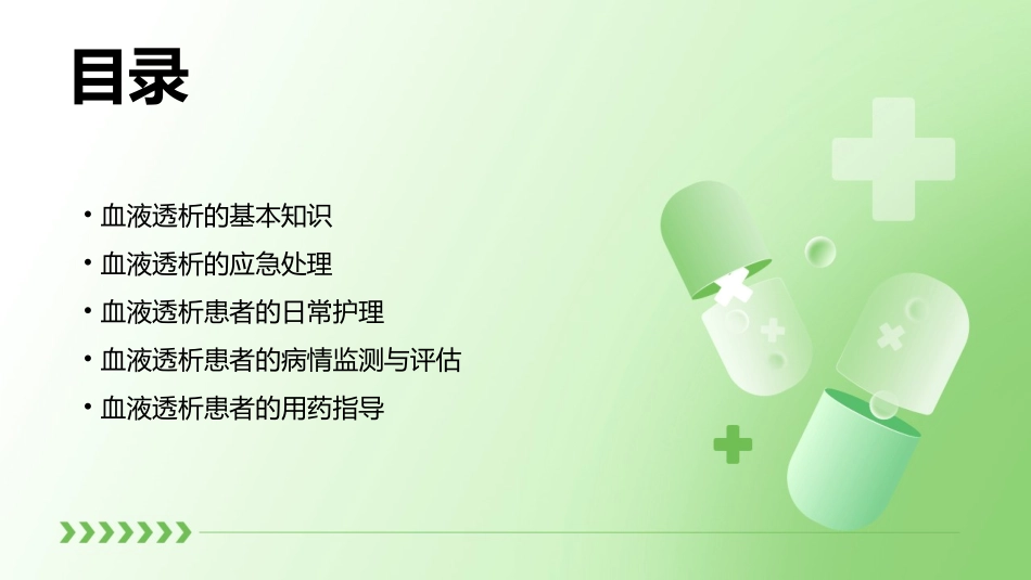 血液透析的应急预案素材课件_第2页