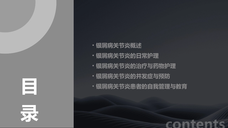 银屑病关节炎护理课件_第2页