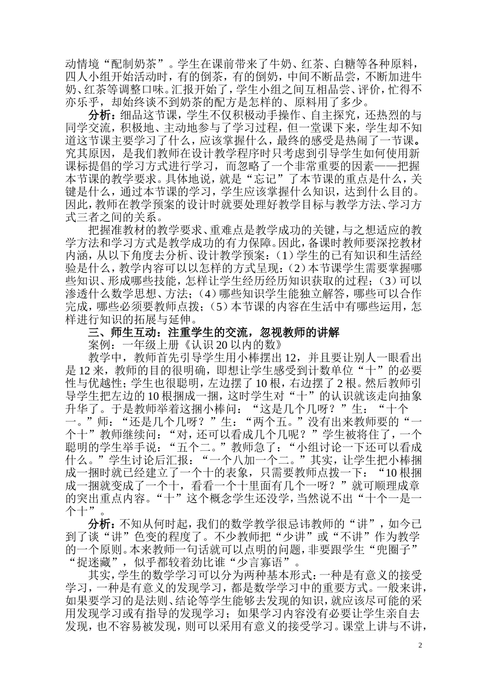 新课标下对数学课堂教学的思考_第2页