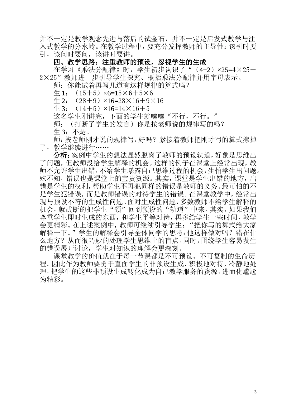 新课标下对数学课堂教学的思考_第3页