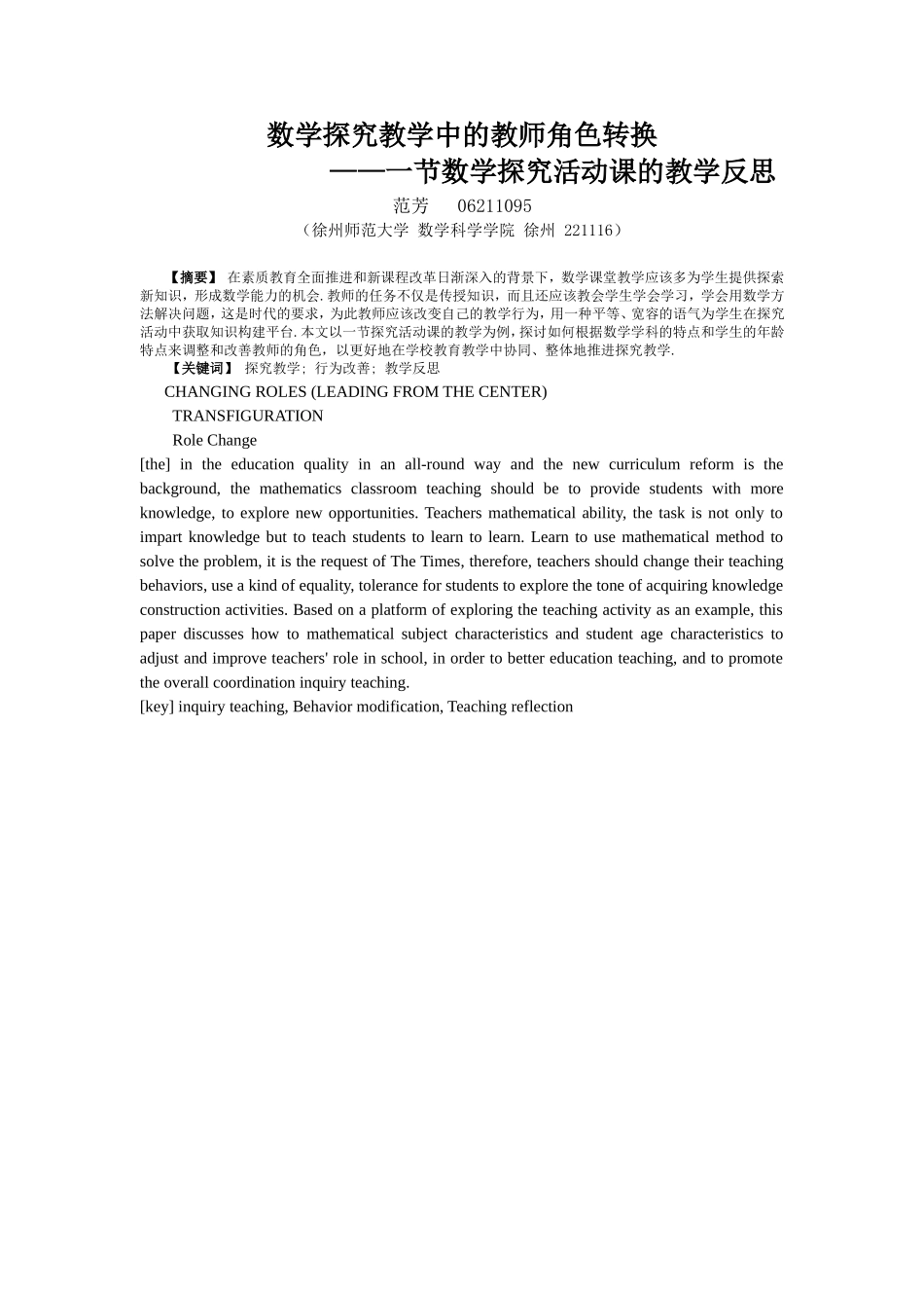 数学探究教学中的教师角色转换_第1页