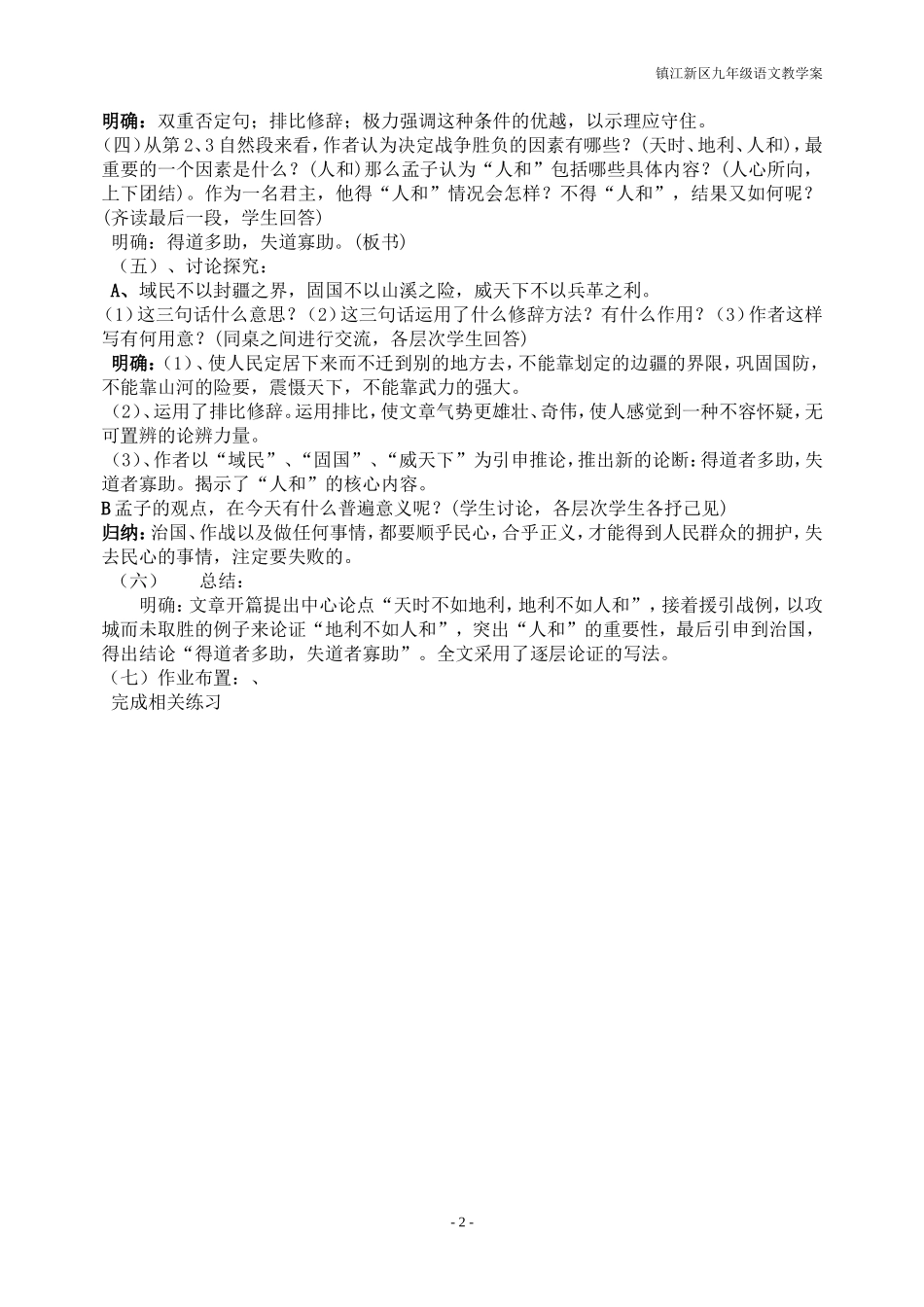 《得道多助，失道寡助》教案_第2页