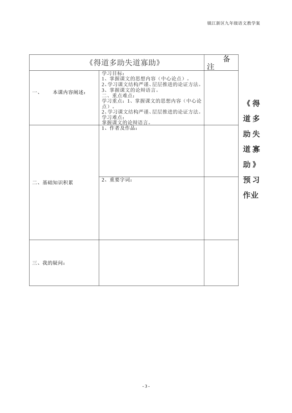 《得道多助，失道寡助》教案_第3页