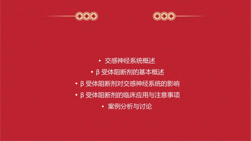 交感神经系统与B受体阻断剂课件1_第2页