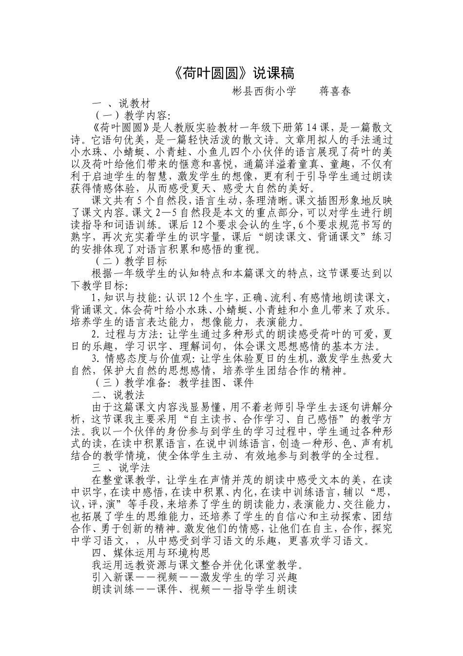 荷叶圆圆说课稿_第1页