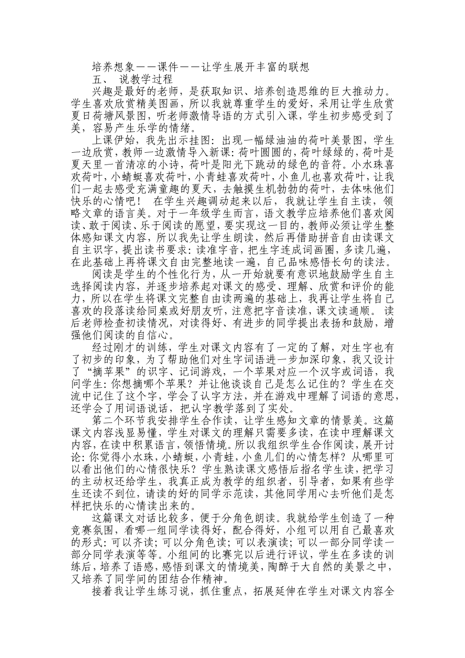荷叶圆圆说课稿_第2页